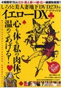 しろうと美人妻地下DVD270分イエローDX