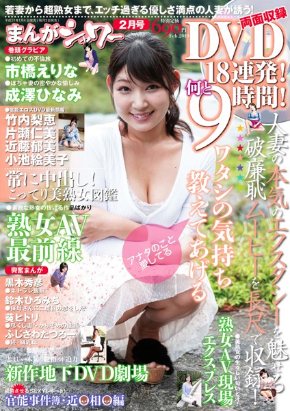 まんがシャワー 2019年02月号