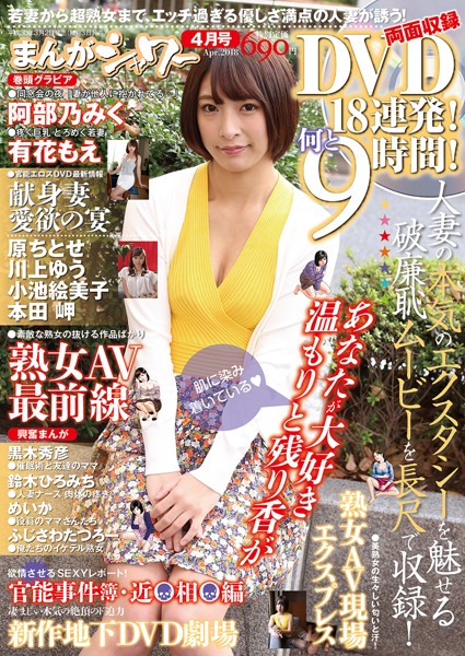 まんがシャワー 2018年04月号