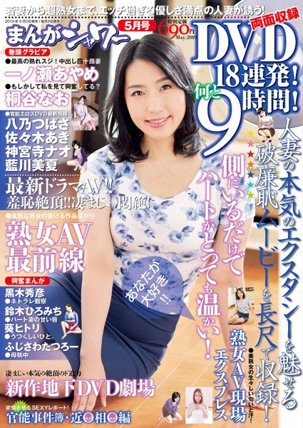 まんがシャワー 2019年05月号