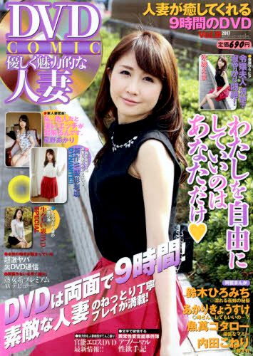 DVD COMIC 優しく魅力的な人妻 Vol.9