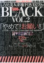 しろうと美人妻地下DVD270分BLACK VOL.2