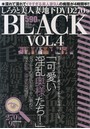 しろうと美人妻地下DVD270分BLACK VOL.4