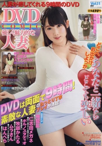 DVD COMIC 優しく魅力的な人妻 Vol.11
