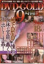 DVD GOLD 9時間 2020年10月号