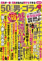 50代からの男のゴラク 2023年02月号のサムネイル画像