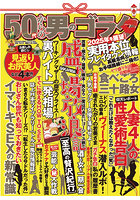 50代からの男のゴラク 2月号（2024年12月発売）のサムネイル画像