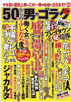 50代からの男のゴラク 2024年06月号のサムネイル画像