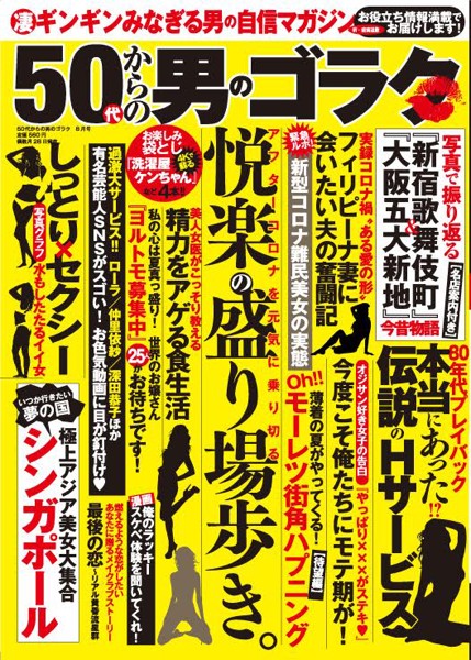 50代からの男のゴラク 2020年08月号