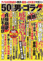 50代からの男のゴラク 2024年08月号のサムネイル画像