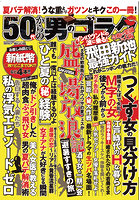 50代からの男のゴラク10月号（2024年08月発売）のサムネイル画像