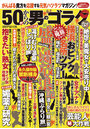 50代からの男のゴラク 2023年12月号