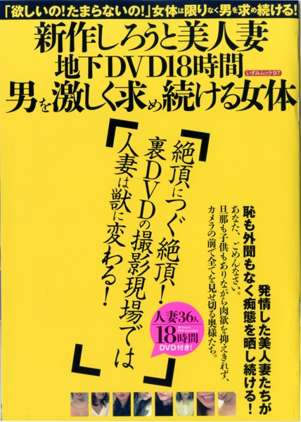 新作しろうと美人妻地下DVD18時間 男を激しく求め続ける女体