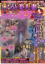 しろうと美人妻最新地下DVD27時間中出しに愛を込めて