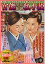 官能異常体験私小説Vol.3 （小説）