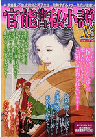 官能告白私小説13 （小説）のサムネイル画像