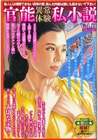 官能異常体験私小説Vol.11 （小説）のサムネイル画像