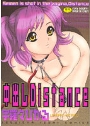 中出しDistance