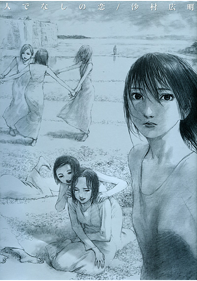 人でなしの恋 サムネイル