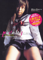 小倉ありす3rd写真集[Nude Voice]のサムネイル画像