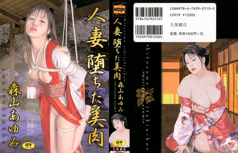 人妻 堕ちた美肉 サムネイル