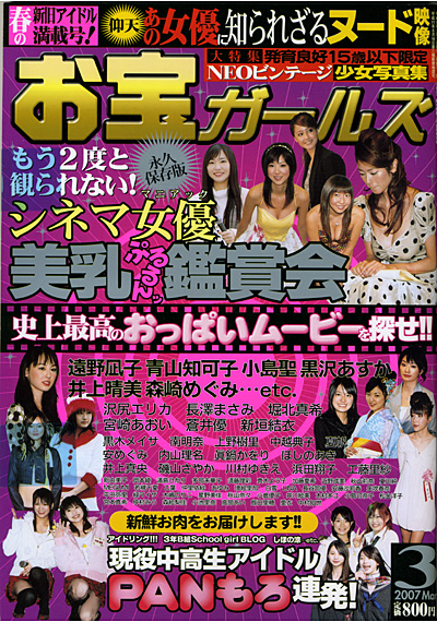お宝ガールズ 2007年03月号