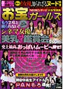 お宝ガールズ 2007年03月号