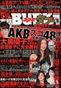 実話BUBKA タブー 2012年01月号