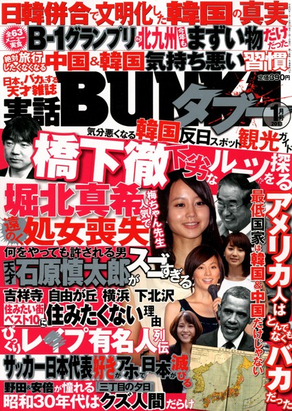 実話BUNKA タブー 2013年01月号