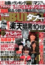 実話BUNKA タブー 2014年01月号