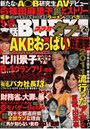 実話BUBKA タブー 2012年02月号