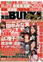 実話BUNKA タブー 2013年02月号