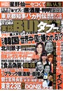 実話BUNKA タブー 2014年02月号