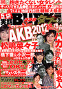 実話BUBKA タブー 2012年03月号