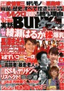 実話BUNKA タブー 2013年03月号