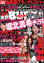 実話BUBKA タブー 2012年04月号