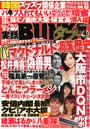 実話BUNKA タブー 2013年04月号