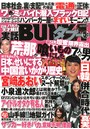 実話BUNKA タブー 2013年05月号