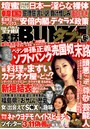 実話BUNKA タブー 2013年06月号