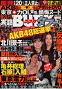 実話BUBKA タブー 2011年07月号