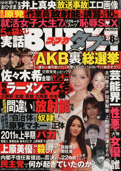 実話BUBKA タブー 2011年08月号 サムネイル