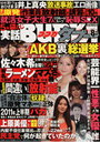 実話BUBKA タブー 2011年08月号