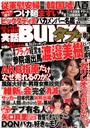 実話BUNKA タブー 2013年08月号