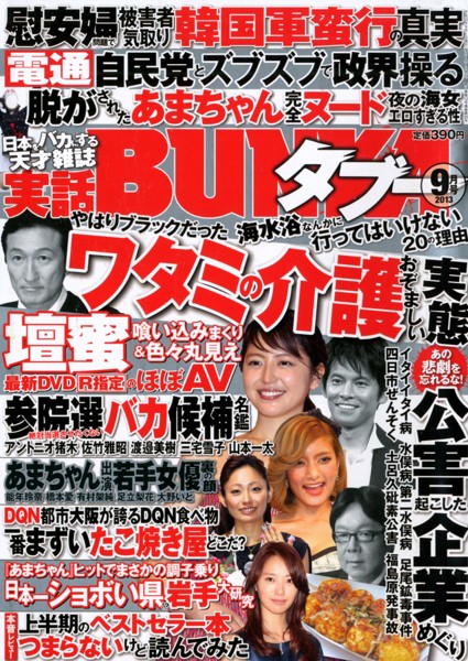 実話BUNKA タブー 2013年09月号