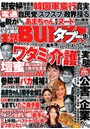 実話BUNKA タブー 2013年09月号