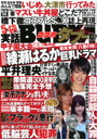 実話BUBKA タブー 2012年10月号