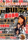 実話BUNKA タブー 2013年10月号