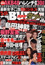 実話BUBKA タブー 2011年11月号