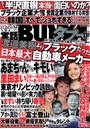 実話BUNKA タブー 2013年11月号