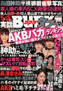 実話BUBKA タブー 2011年12月号